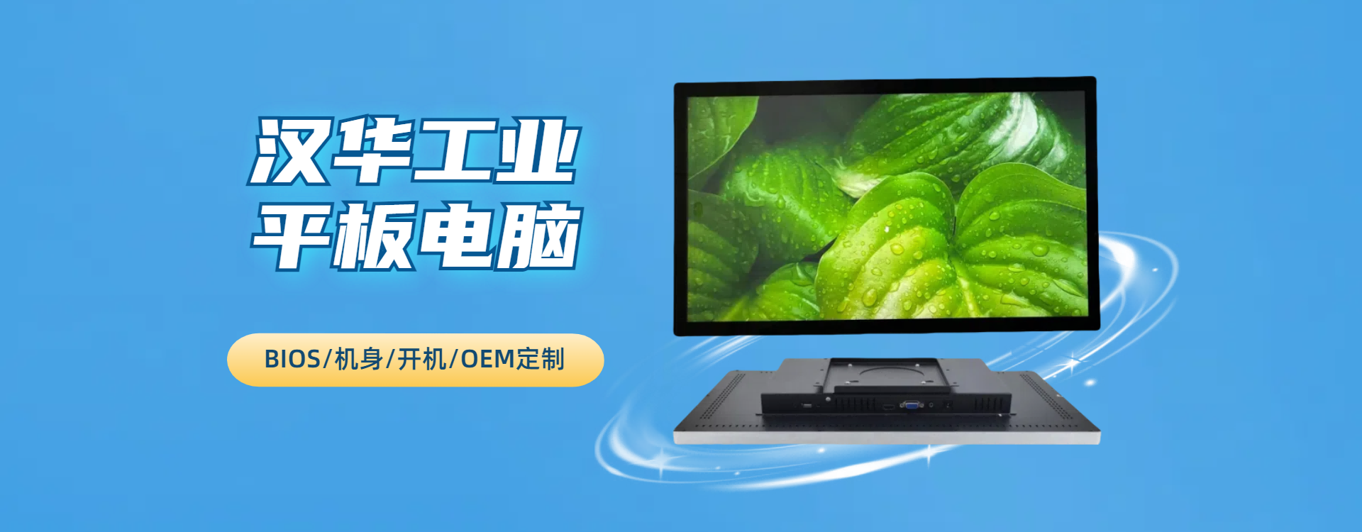 工业平板电脑系列